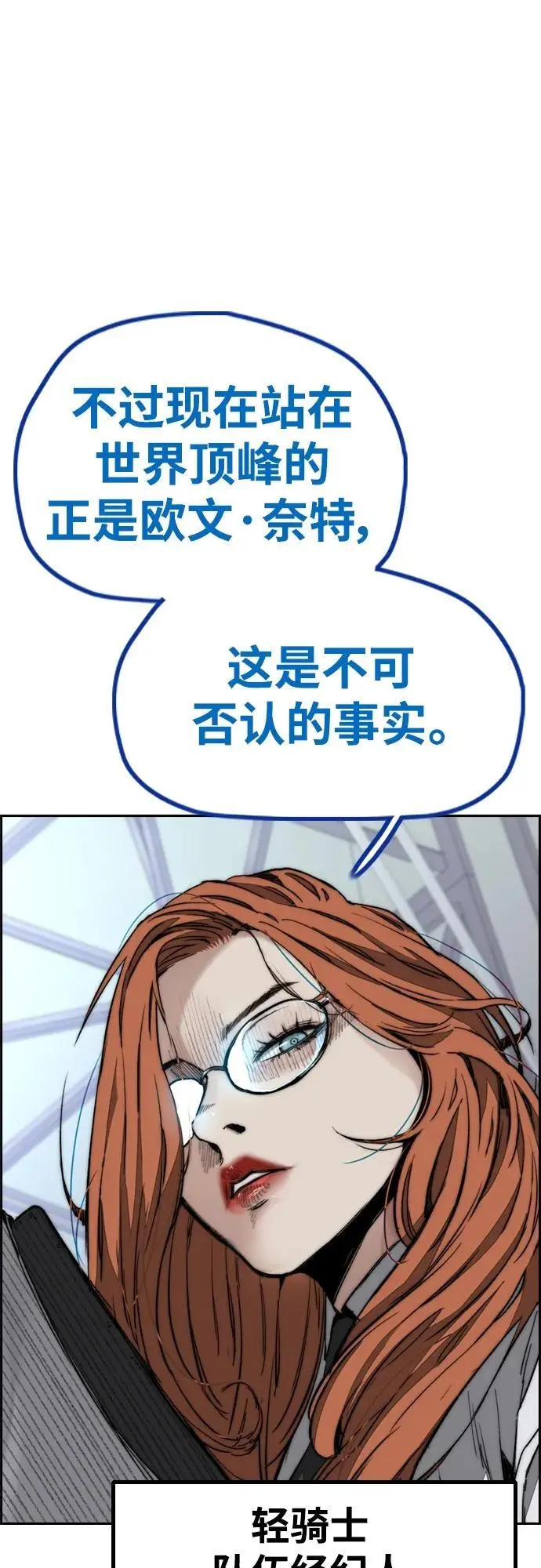 [第4部] 第93话 怪物与骑士（1） 第57页