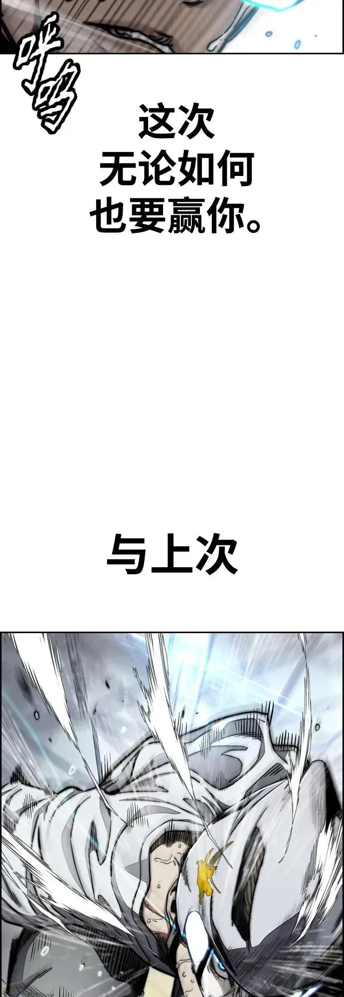 [第4部] 第93话 怪物与骑士（1） 第80页