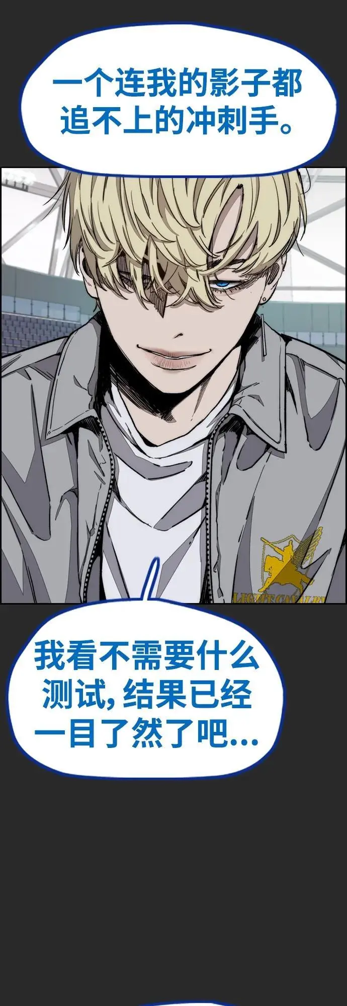 [第4部] 第94话 怪物与骑士（2） 第4页