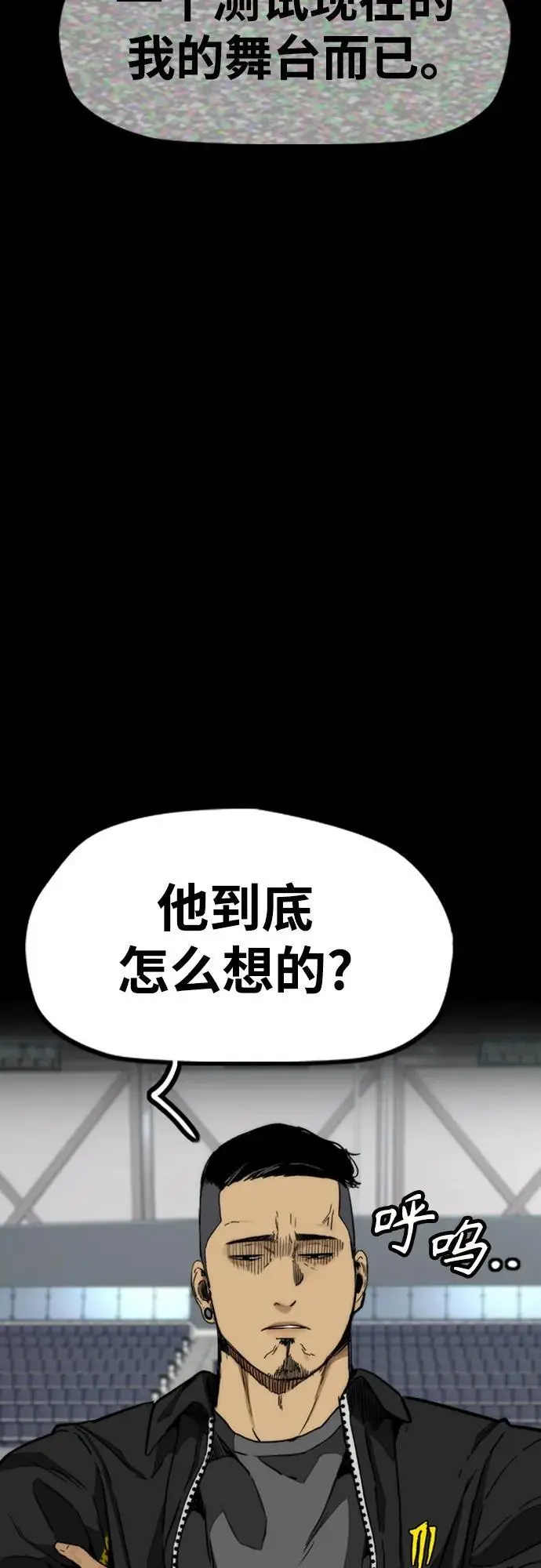 [第4部] 第94话 怪物与骑士（2） 第11页