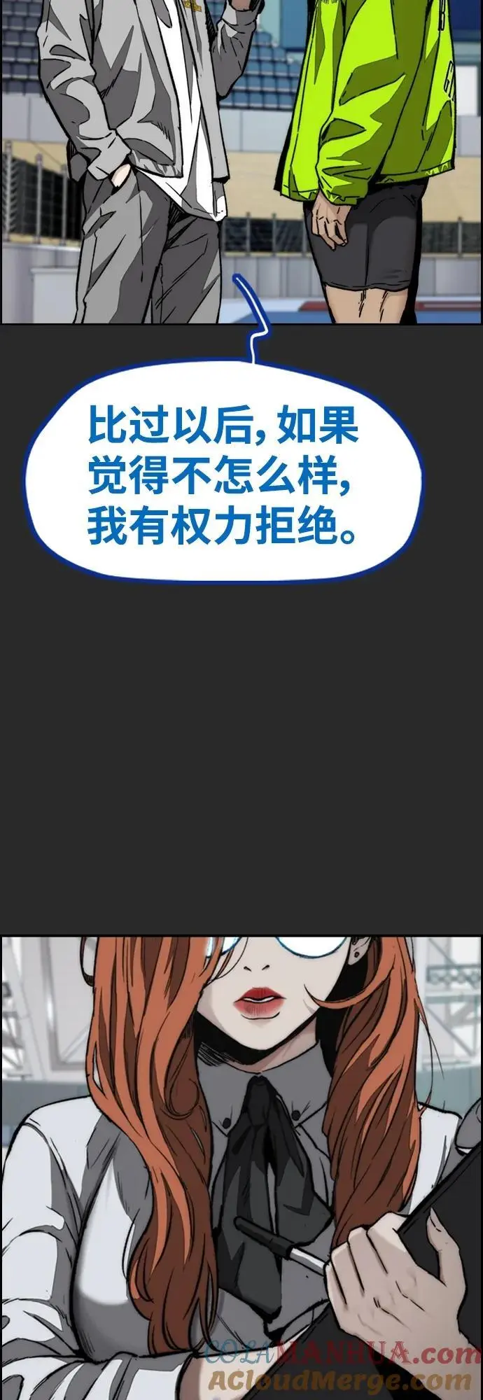 [第4部] 第94话 怪物与骑士（2） 第13页