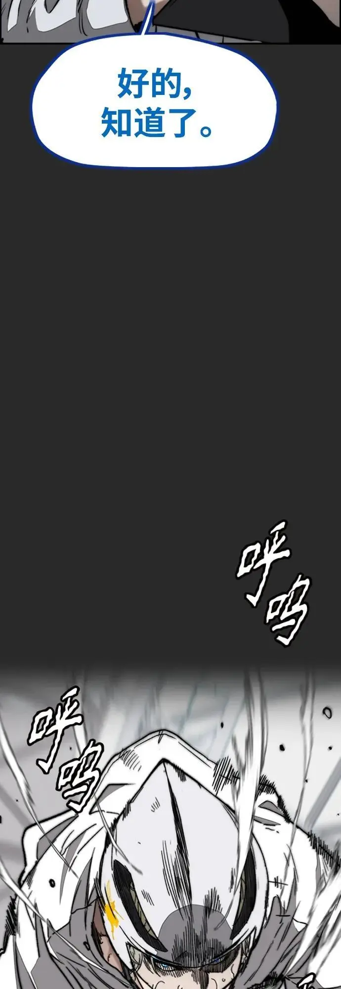 [第4部] 第94话 怪物与骑士（2） 第14页