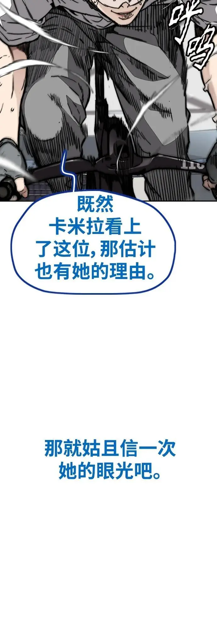 [第4部] 第94话 怪物与骑士（2） 第15页