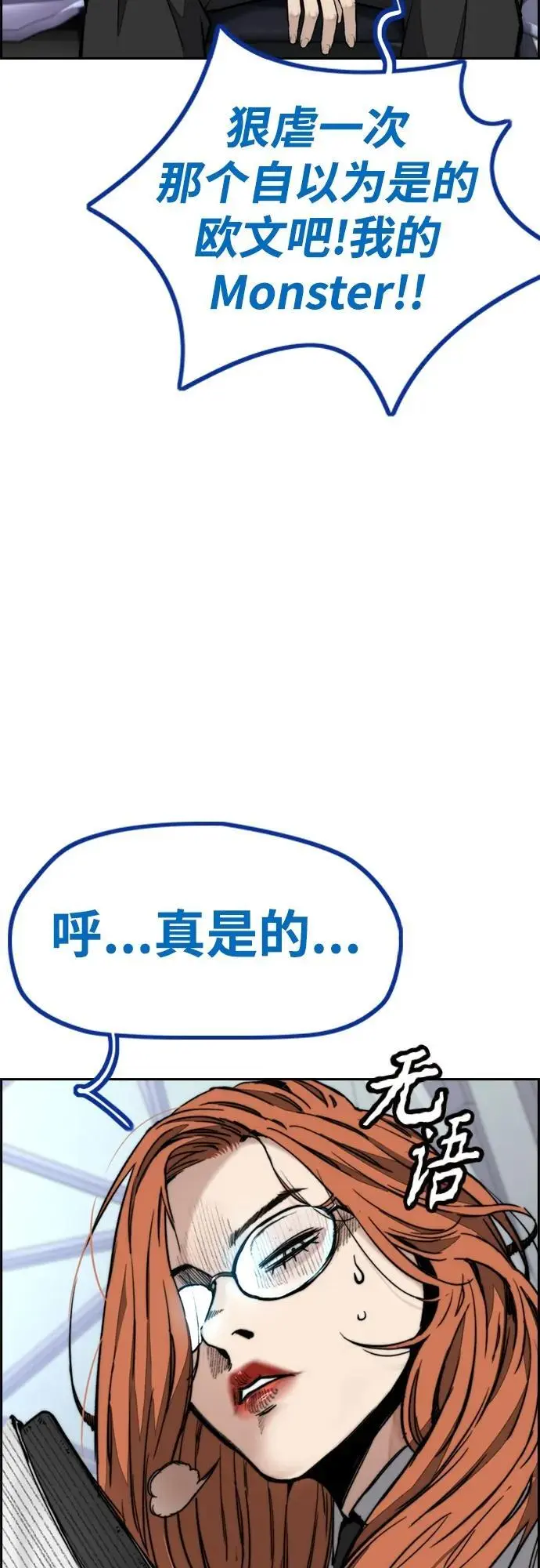[第4部] 第94话 怪物与骑士（2） 第19页