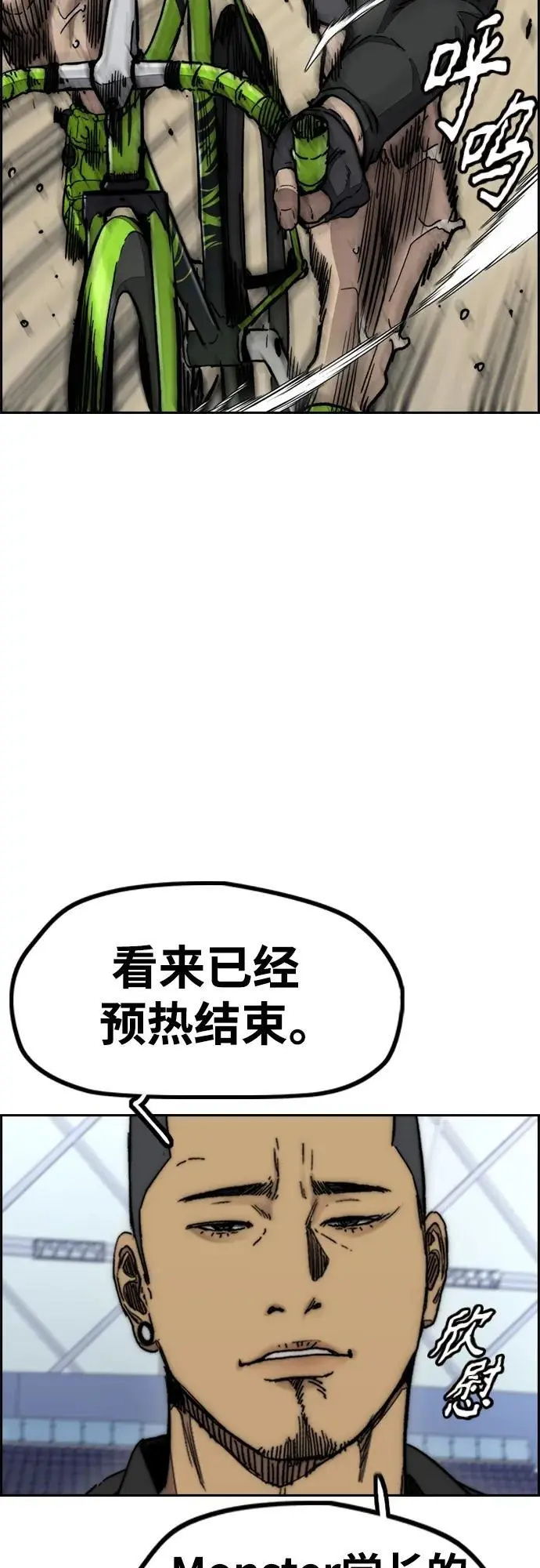 [第4部] 第94话 怪物与骑士（2） 第26页