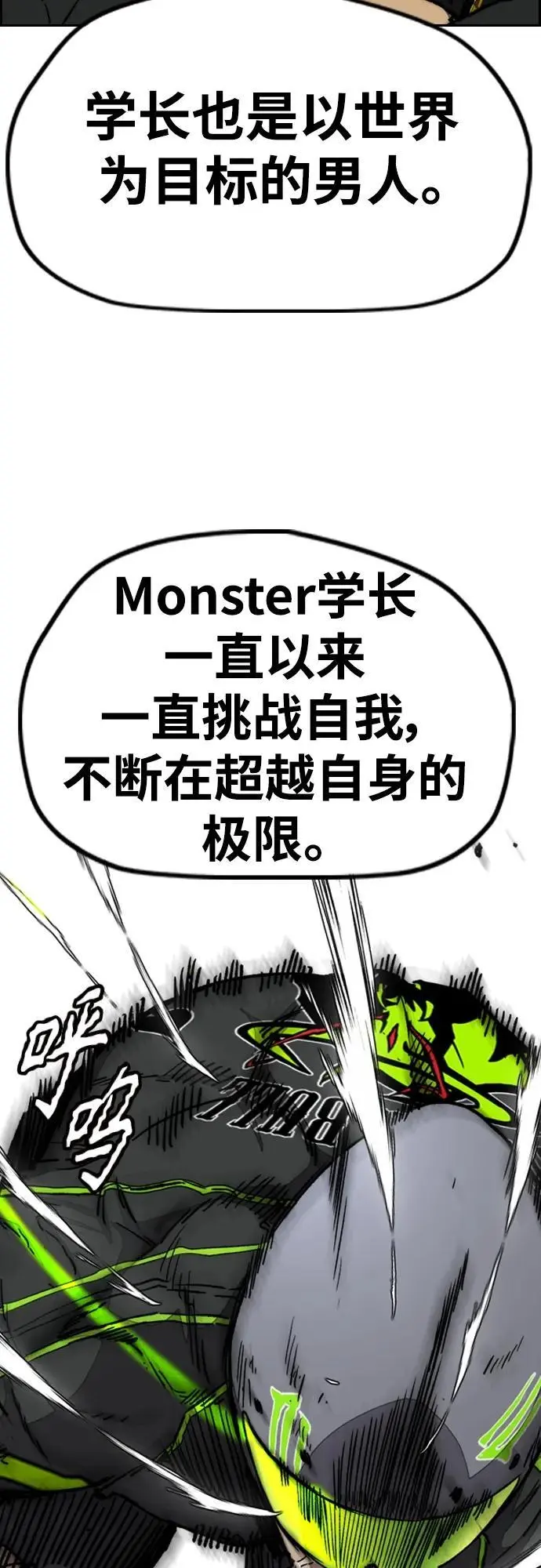 [第4部] 第94话 怪物与骑士（2） 第74页