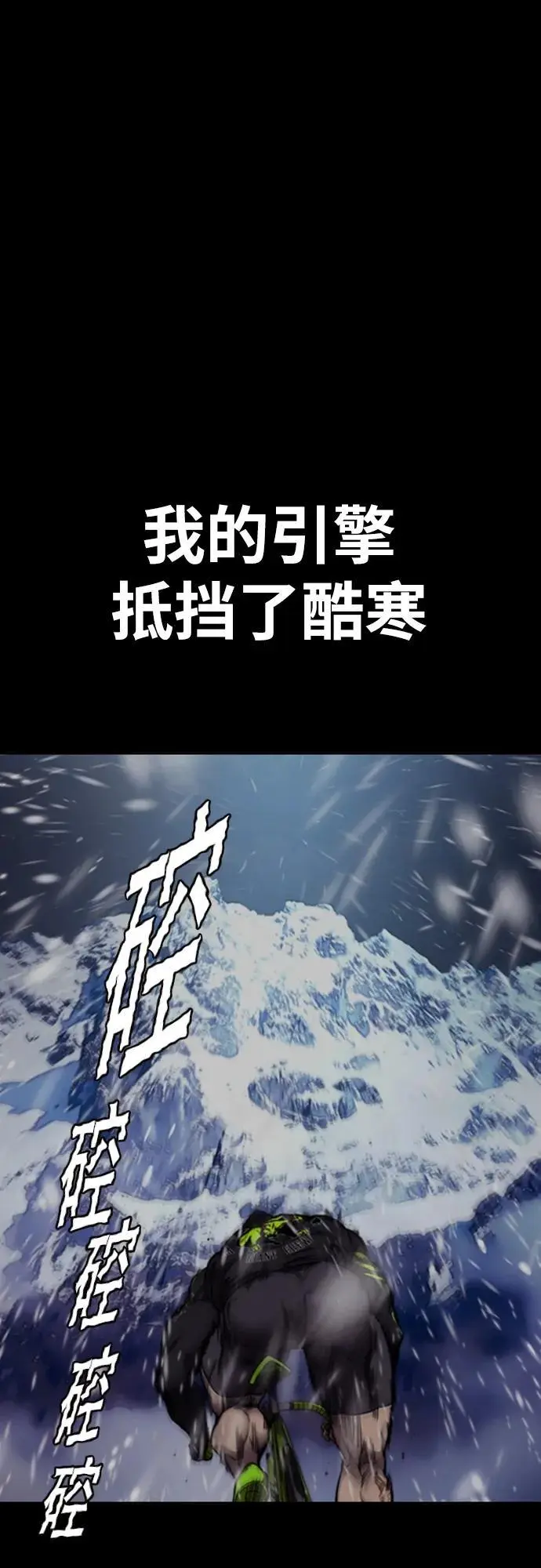 [第4部] 第94话 怪物与骑士（2） 第82页