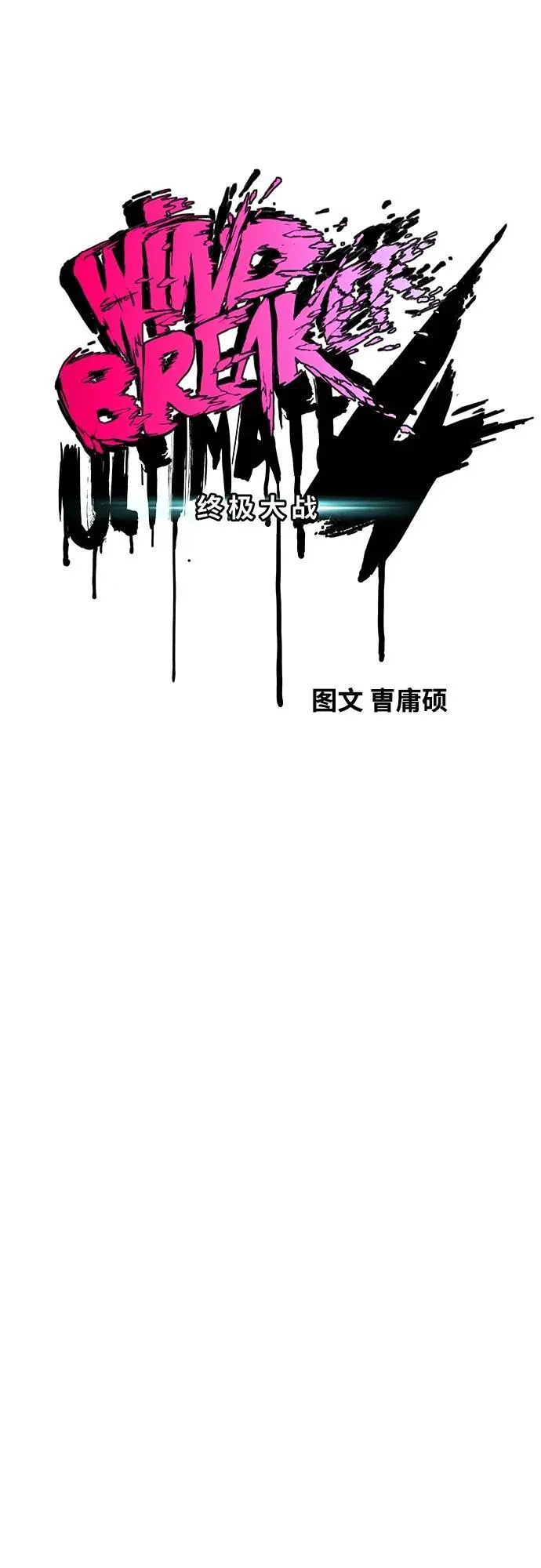 [第4部] 第95话 AIRLORD（空气王者） 第15页