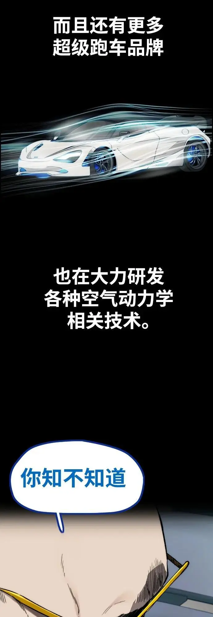 [第4部] 第95话 AIRLORD（空气王者） 第23页
