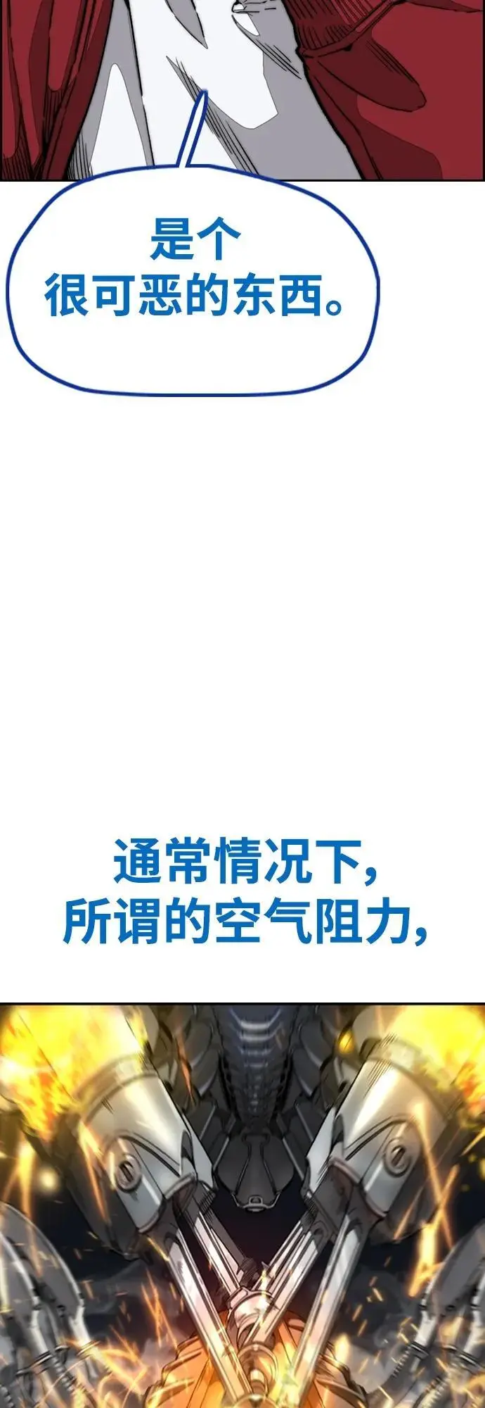 [第4部] 第95话 AIRLORD（空气王者） 第26页