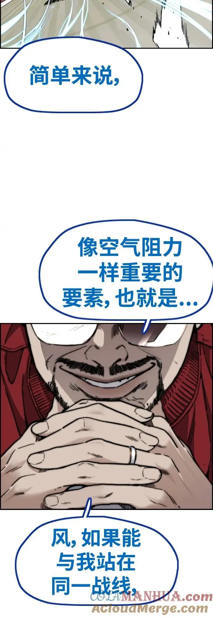 [第4部] 第95话 AIRLORD（空气王者） 第31页