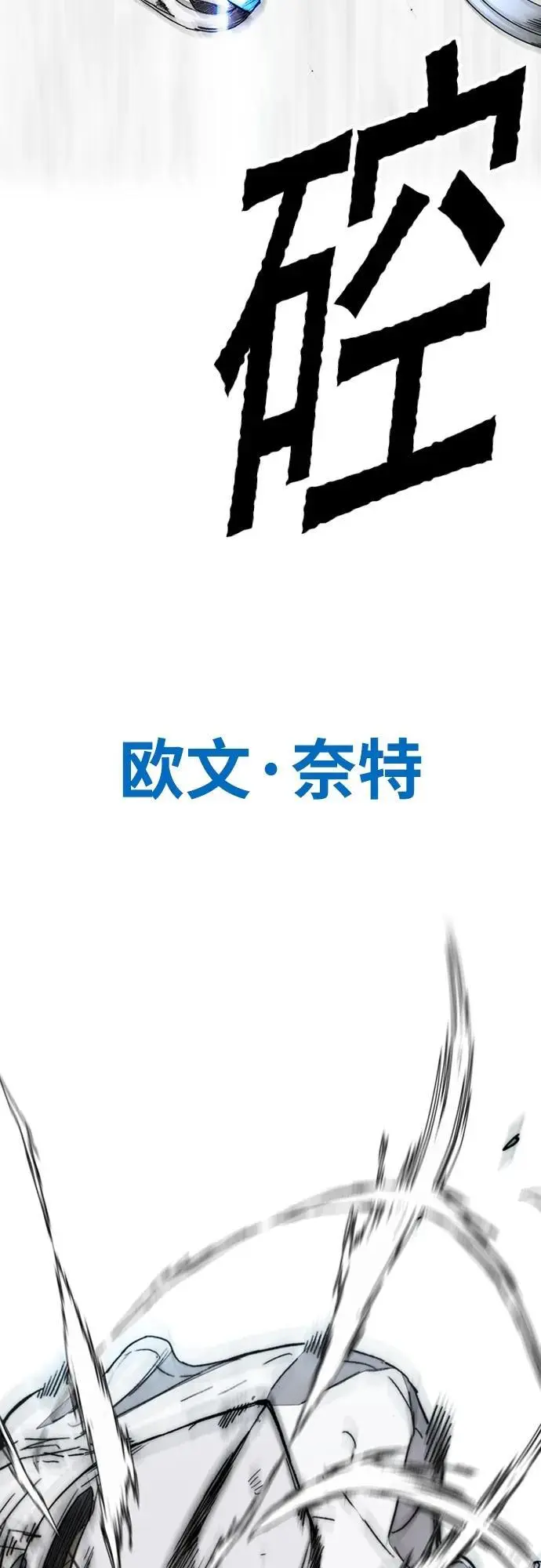 [第4部] 第95话 AIRLORD（空气王者） 第35页
