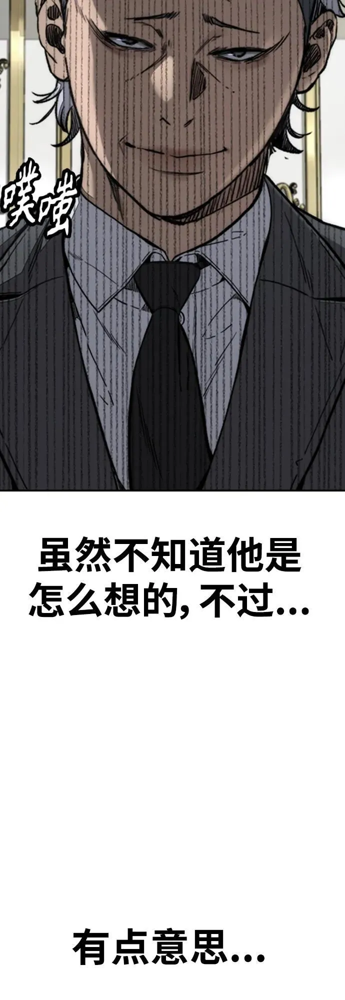 [第4部] 第97话 委员会的决定 第6页