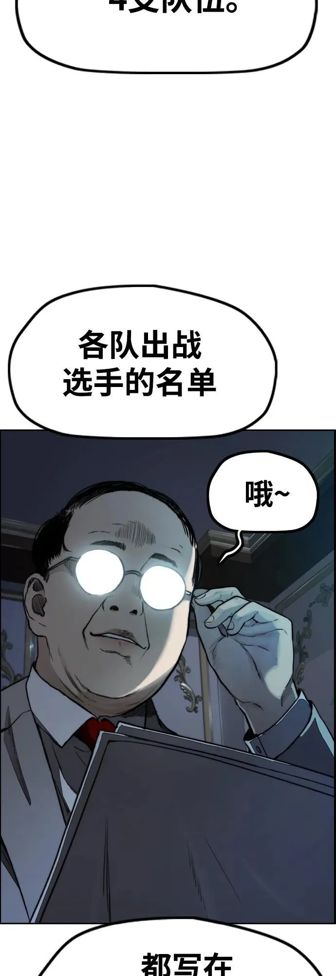 [第4部] 第97话 委员会的决定 第11页