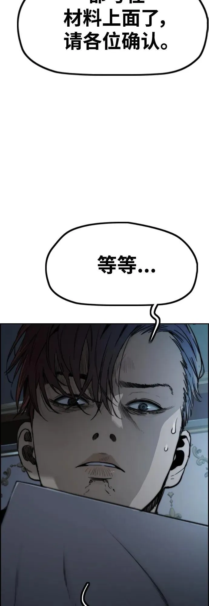 [第4部] 第97话 委员会的决定 第12页