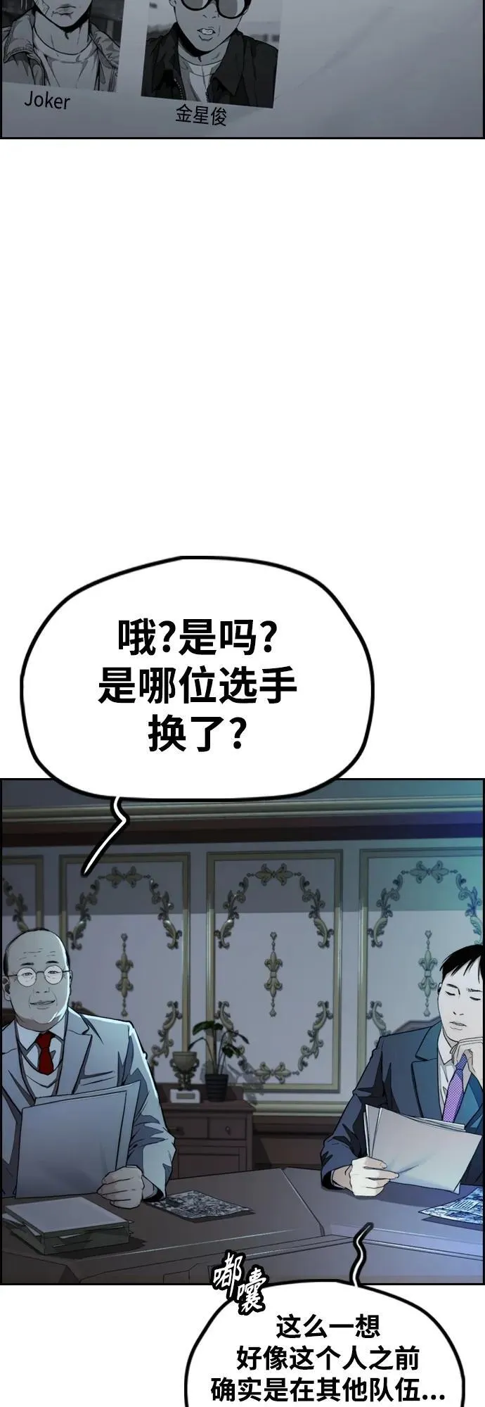 [第4部] 第97话 委员会的决定 第14页