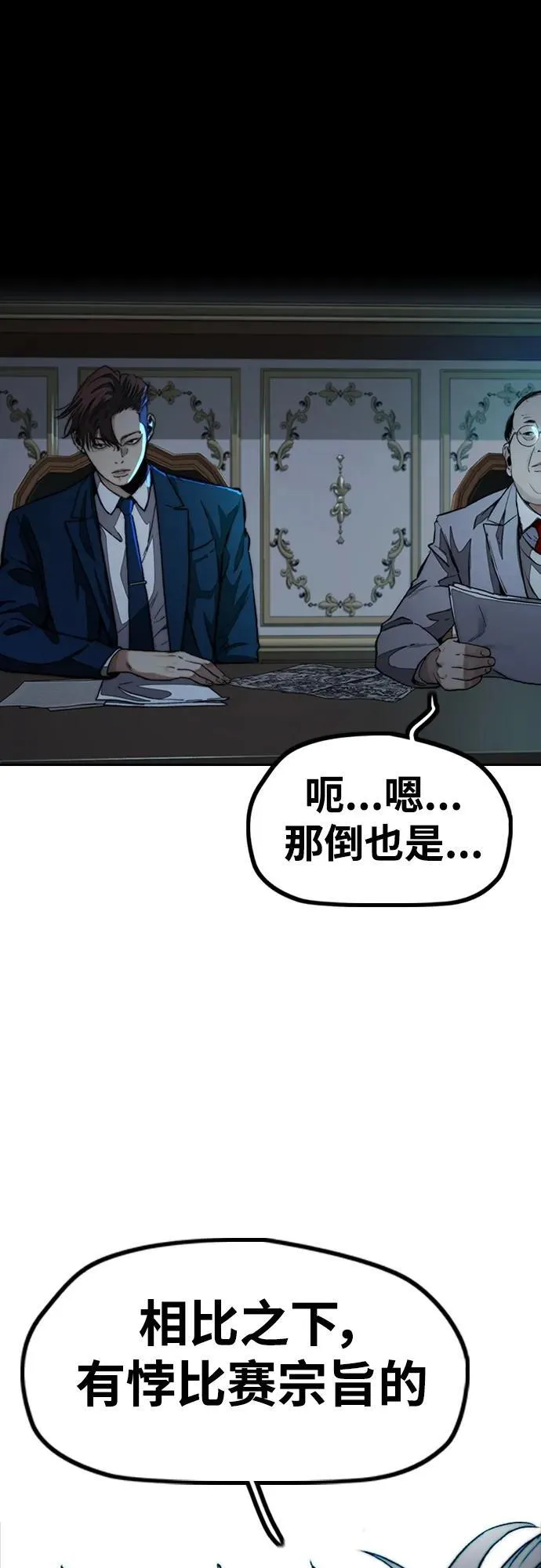 [第4部] 第97话 委员会的决定 第21页