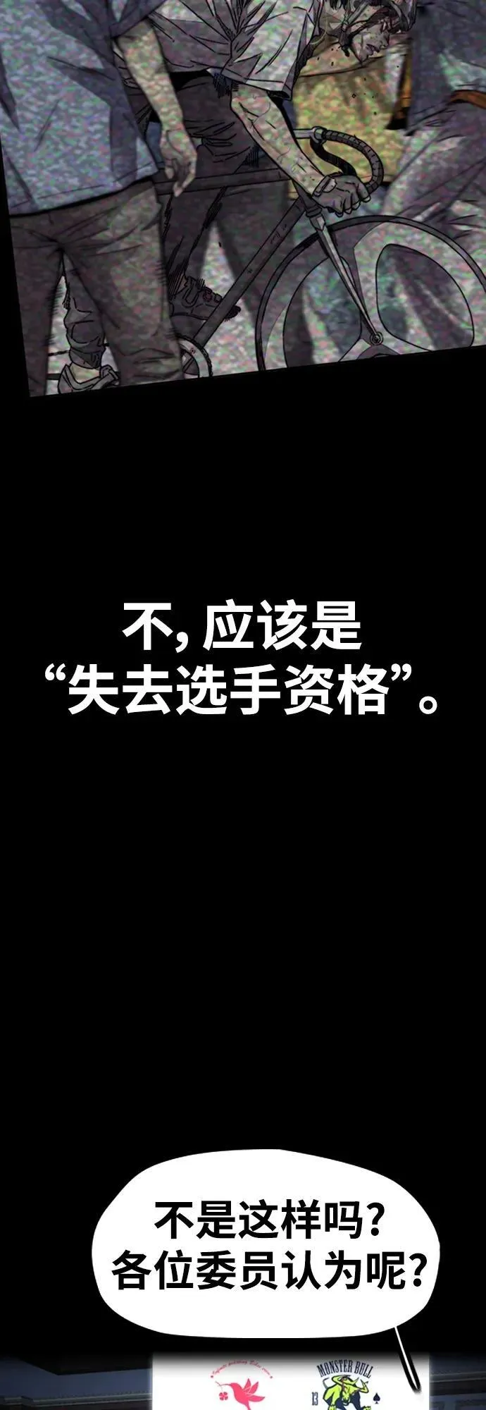 [第4部] 第97话 委员会的决定 第27页