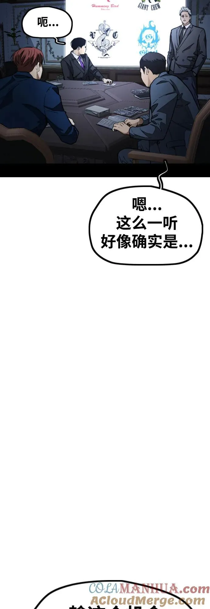 [第4部] 第97话 委员会的决定 第28页