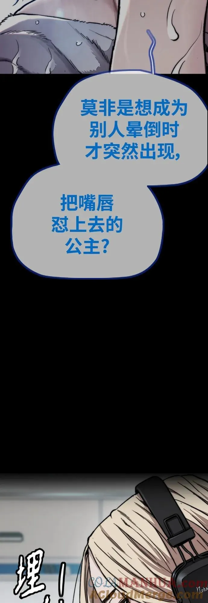 [第4部] 第97话 委员会的决定 第52页