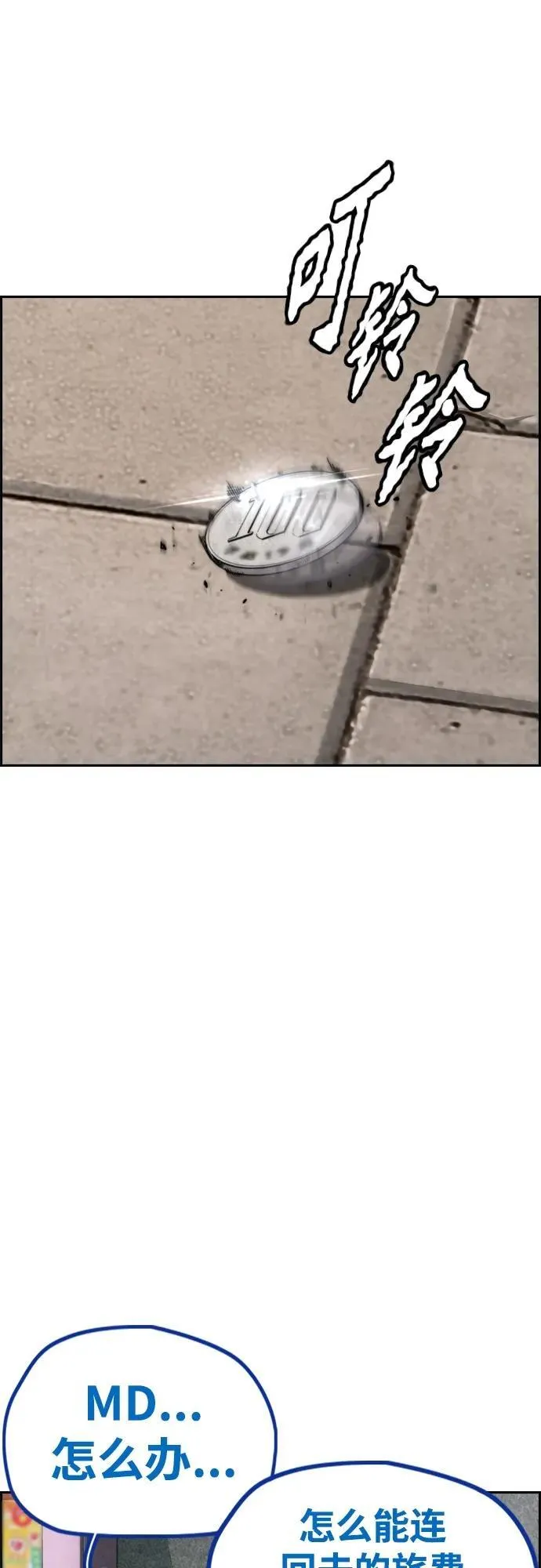 [第4部] 第97话 委员会的决定 第62页