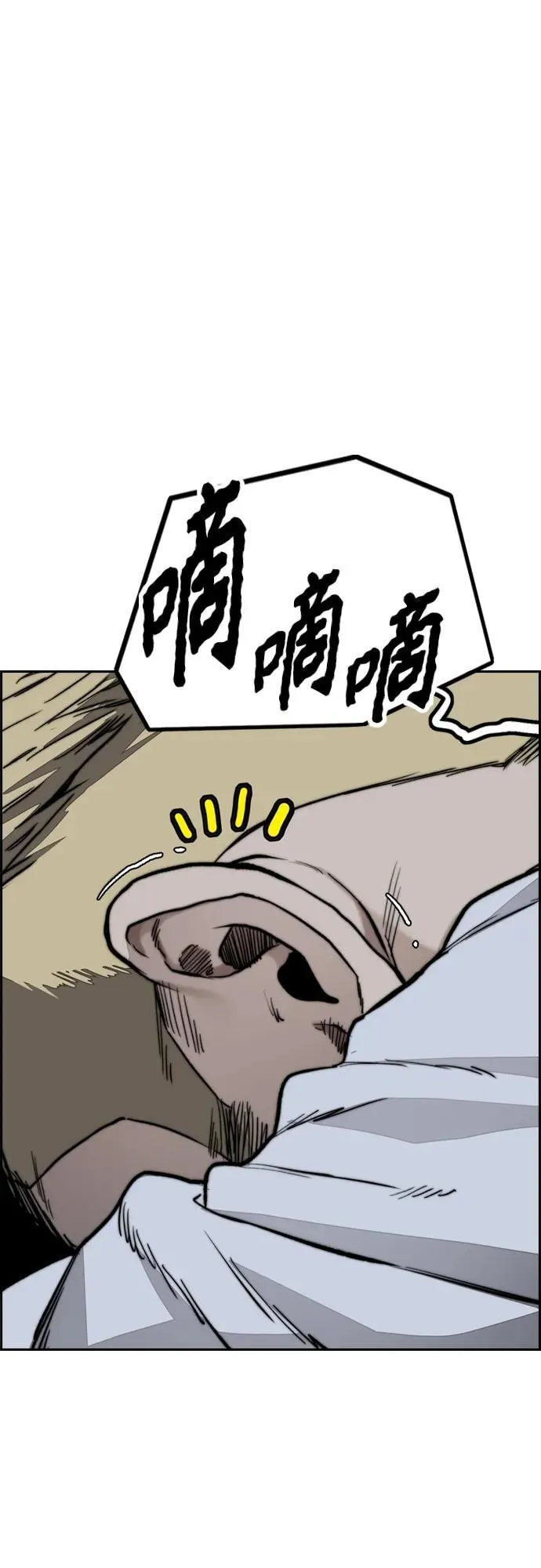 [第4部] 第97话 委员会的决定 第74页