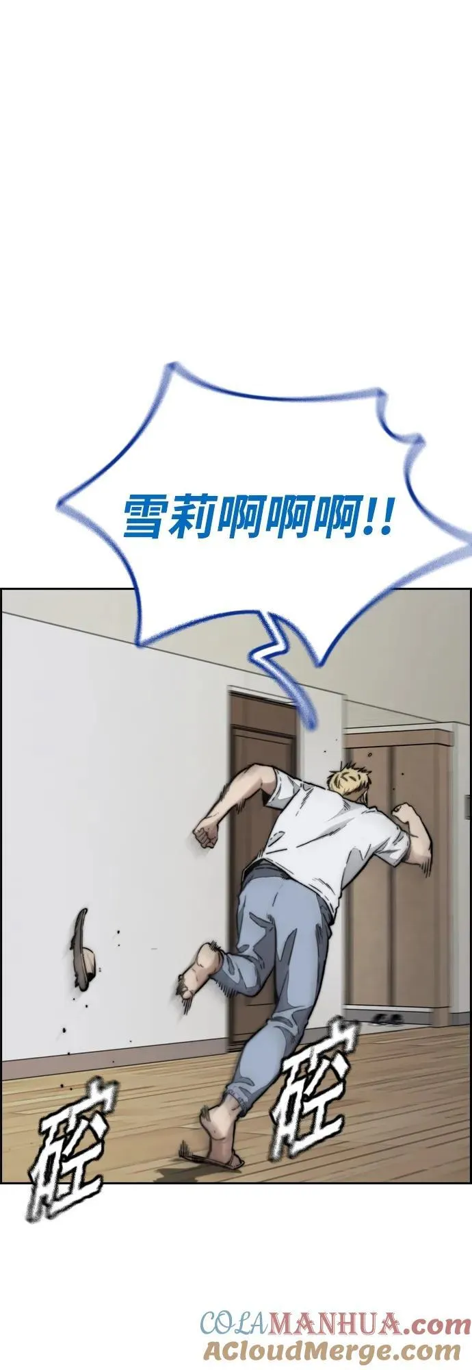 [第4部] 第97话 委员会的决定 第76页