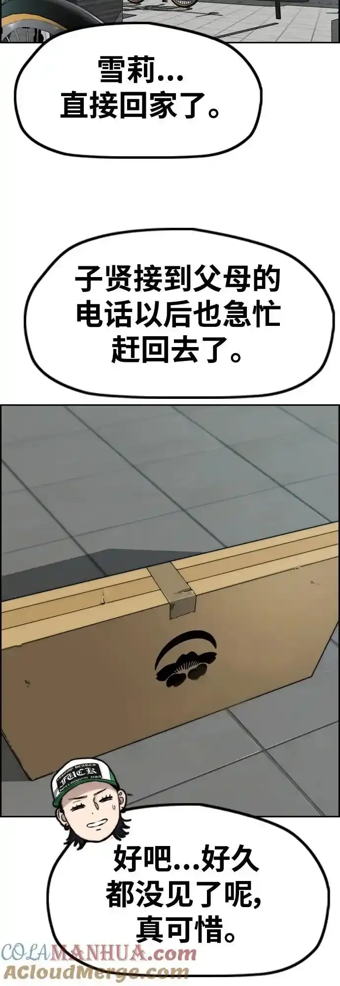 [第4部] 第98话 决断 第7页
