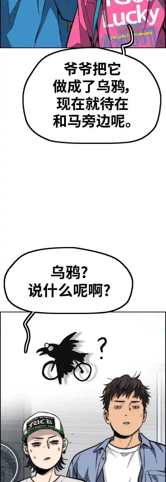 [第4部] 第98话 决断 第11页