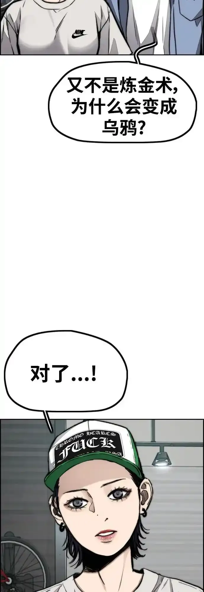 [第4部] 第98话 决断 第12页
