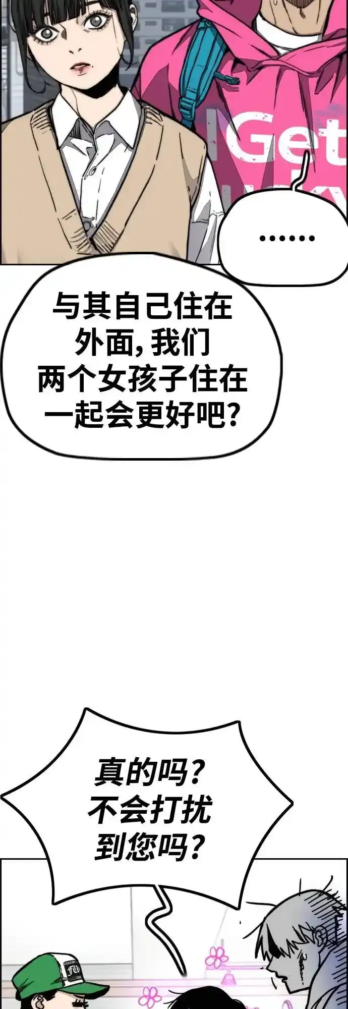 [第4部] 第98话 决断 第20页