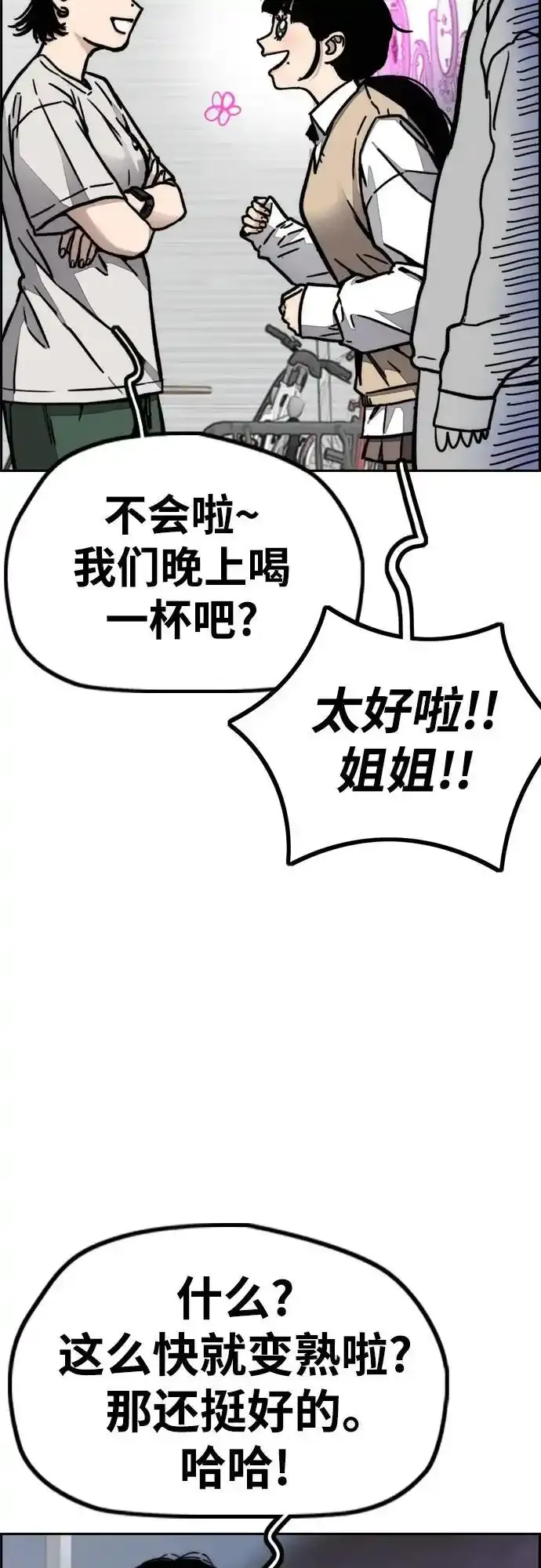 [第4部] 第98话 决断 第21页