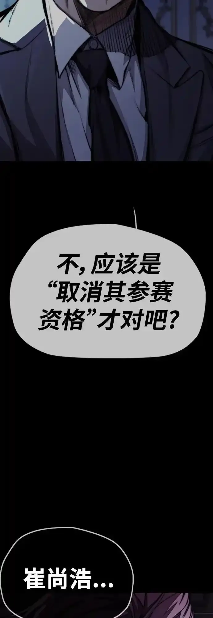 [第4部] 第98话 决断 第33页