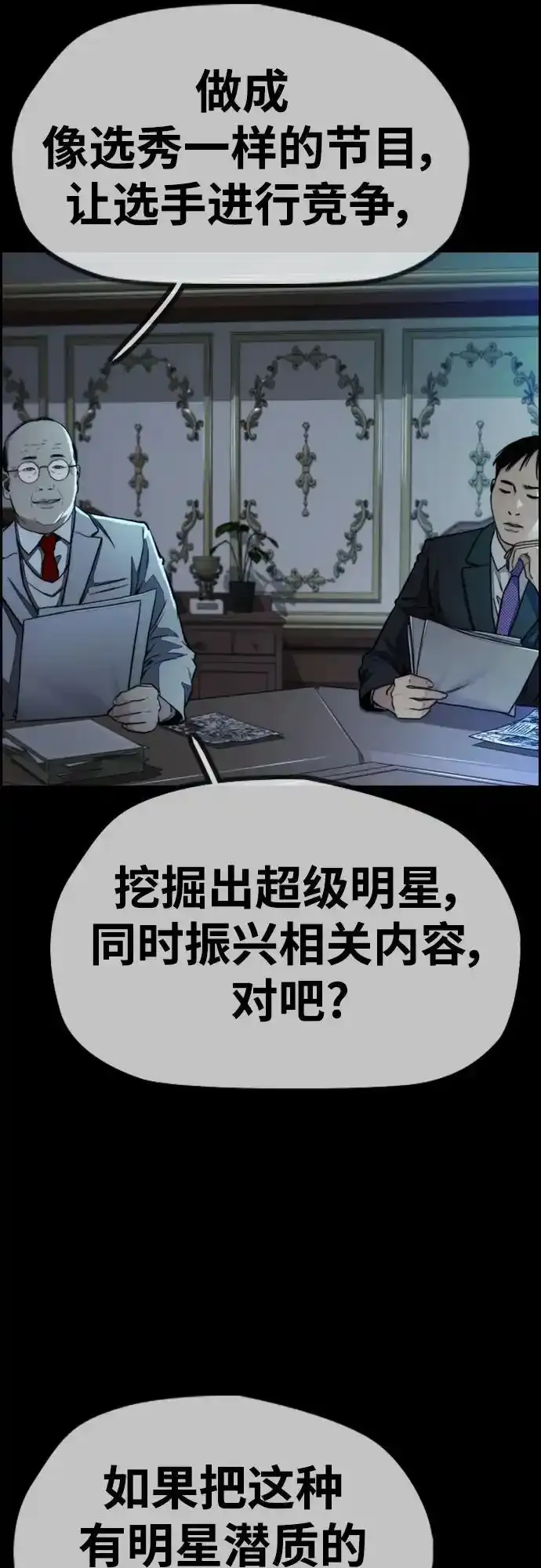 [第4部] 第98话 决断 第36页