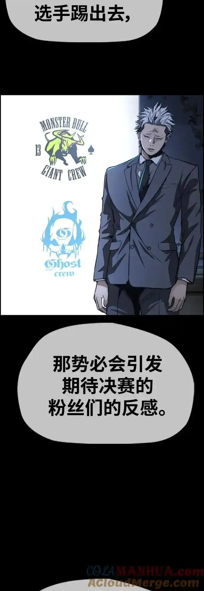 [第4部] 第98话 决断 第37页