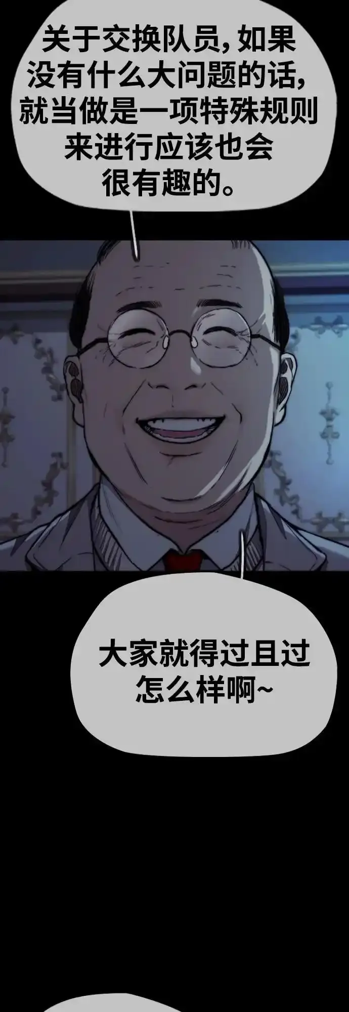 [第4部] 第98话 决断 第38页