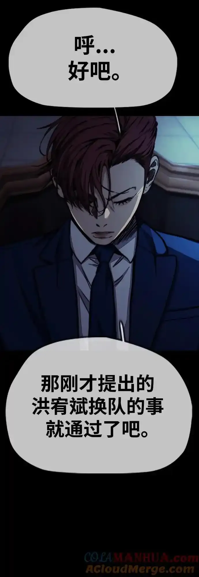 [第4部] 第98话 决断 第40页