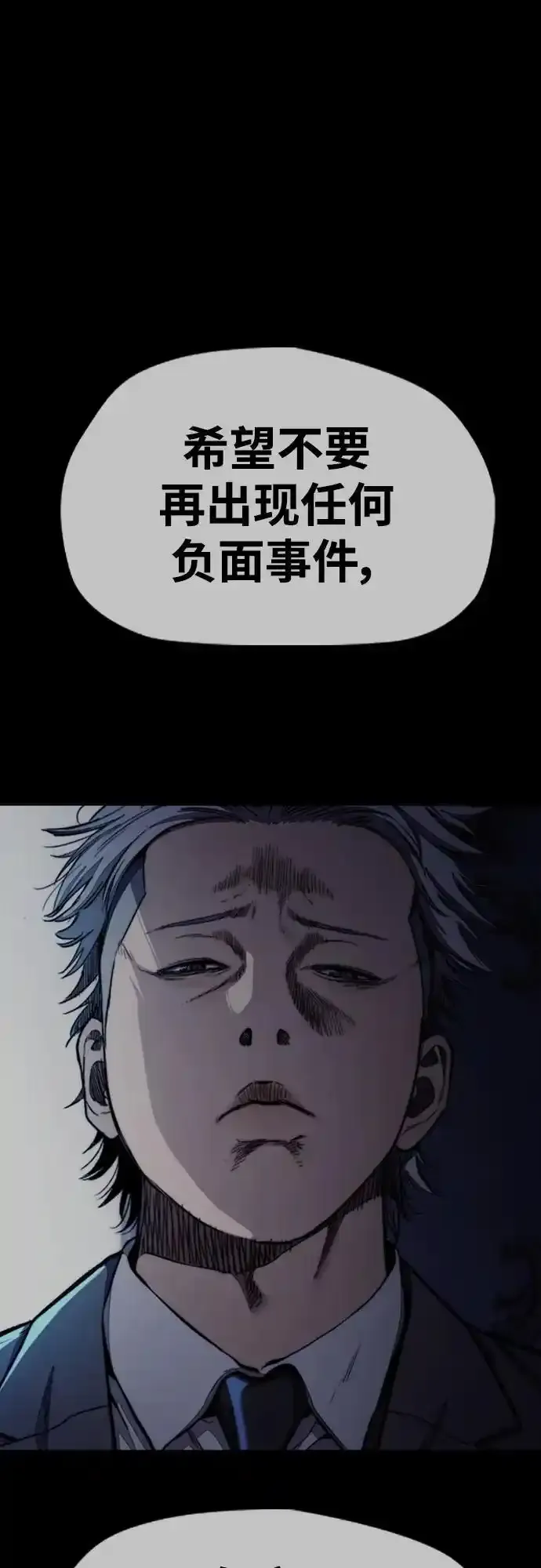 [第4部] 第98话 决断 第45页