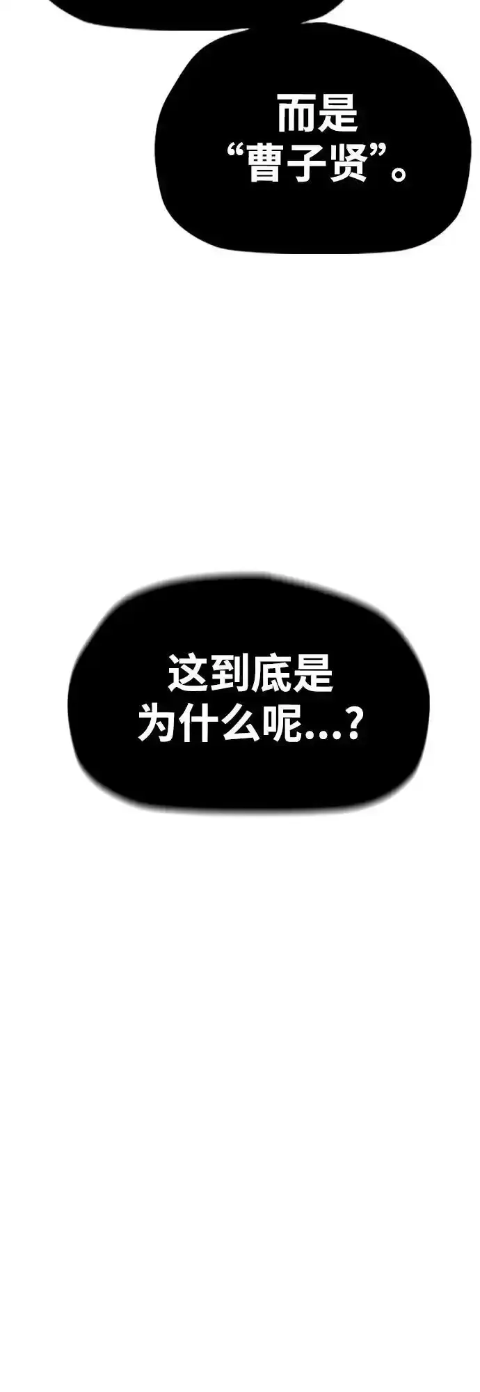 [第4部] 第98话 决断 第48页