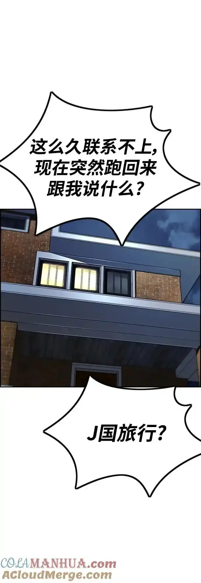 [第4部] 第98话 决断 第49页