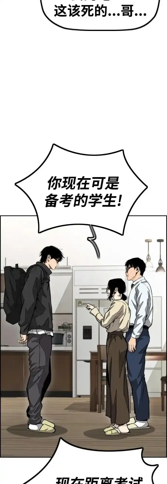 [第4部] 第98话 决断 第51页