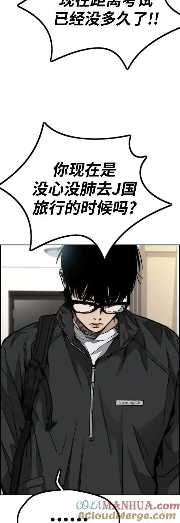 [第4部] 第98话 决断 第52页