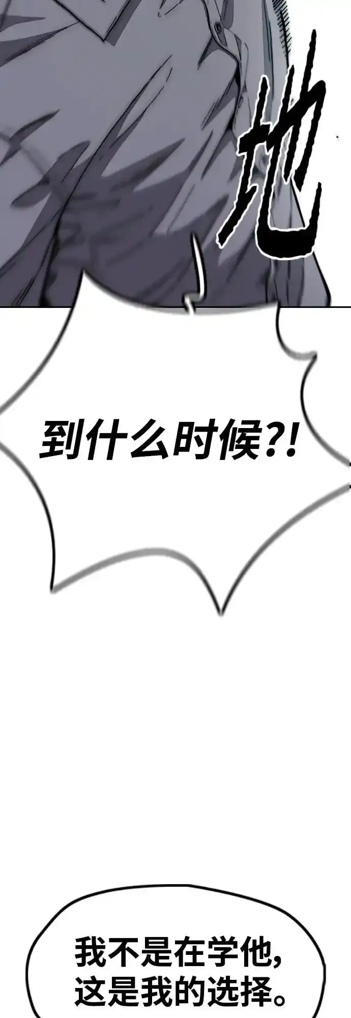 [第4部] 第98话 决断 第57页