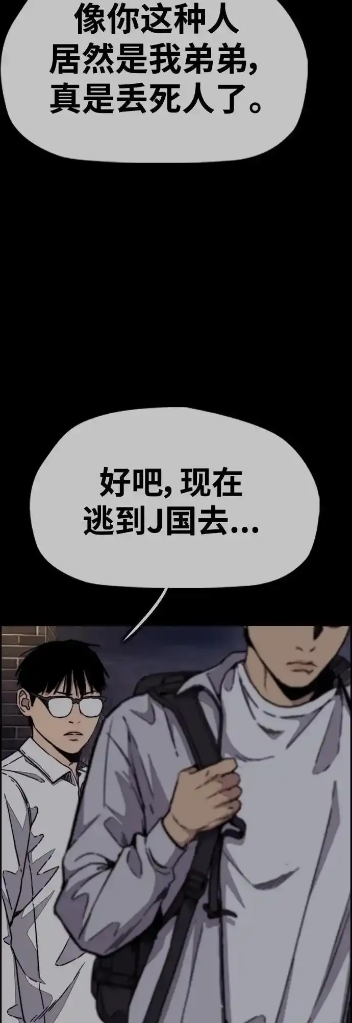 [第4部] 第98话 决断 第69页