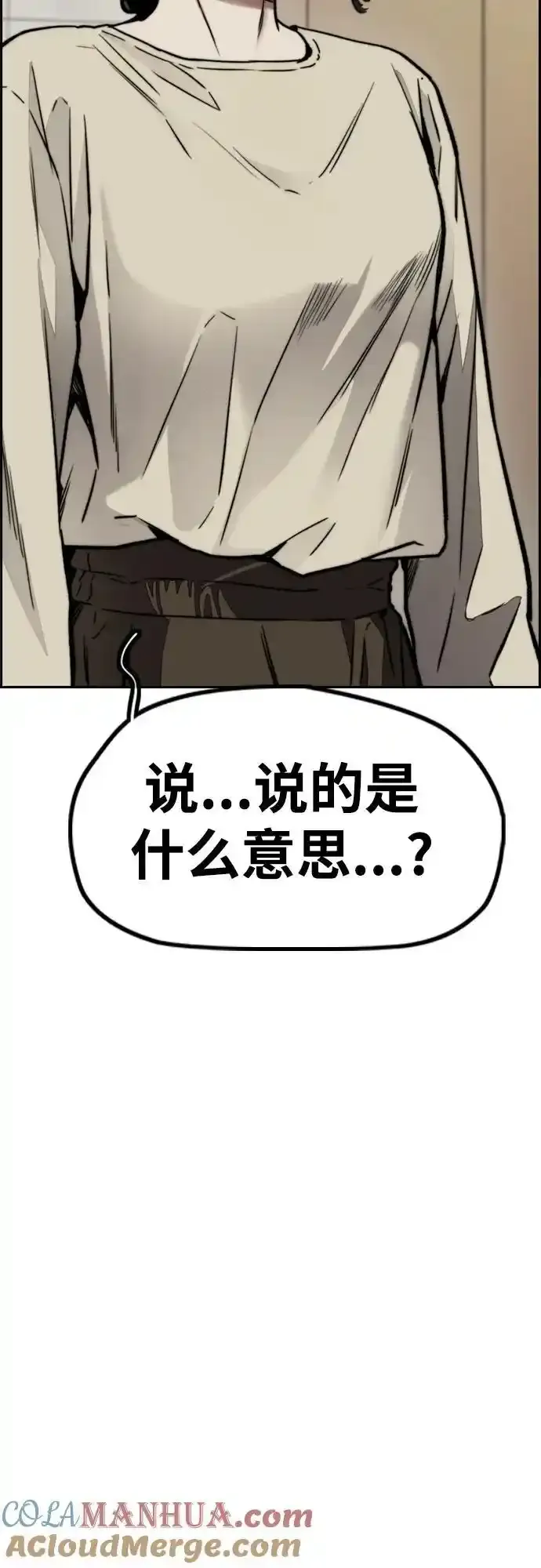 [第4部] 第98话 决断 第79页