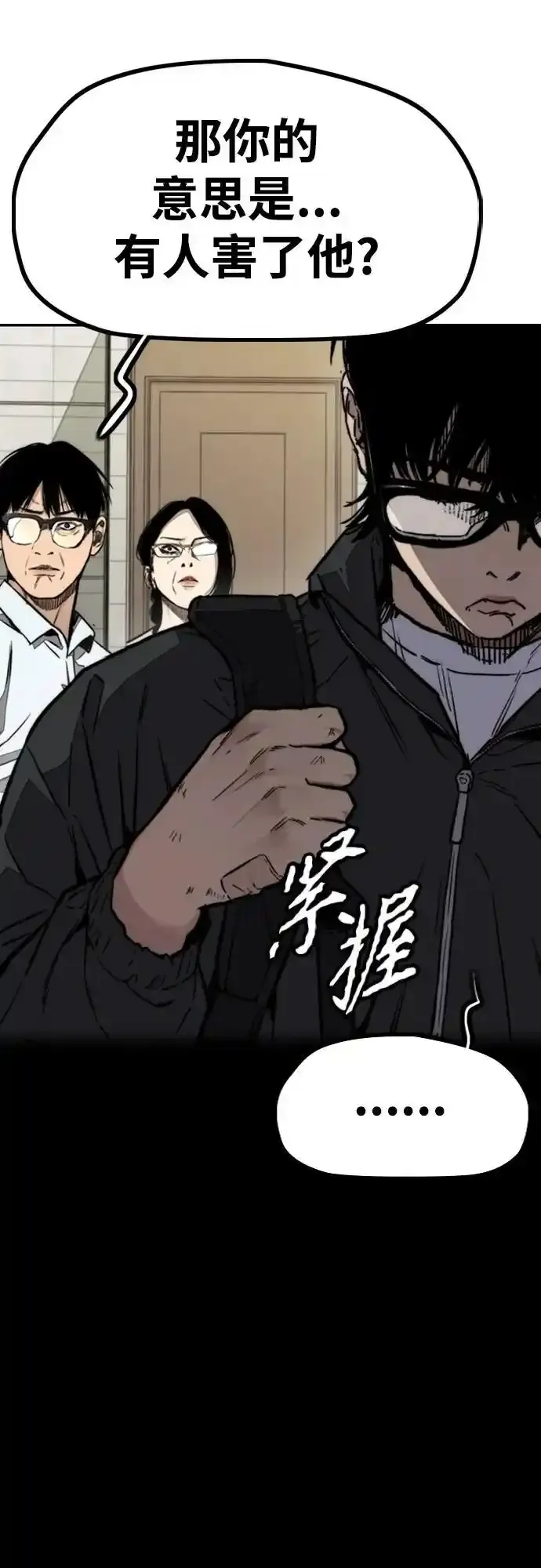 [第4部] 第98话 决断 第80页