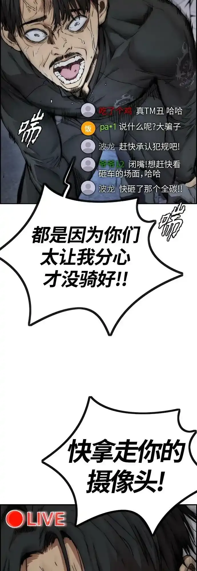 [第4部] 第48话 崩塌 第4页