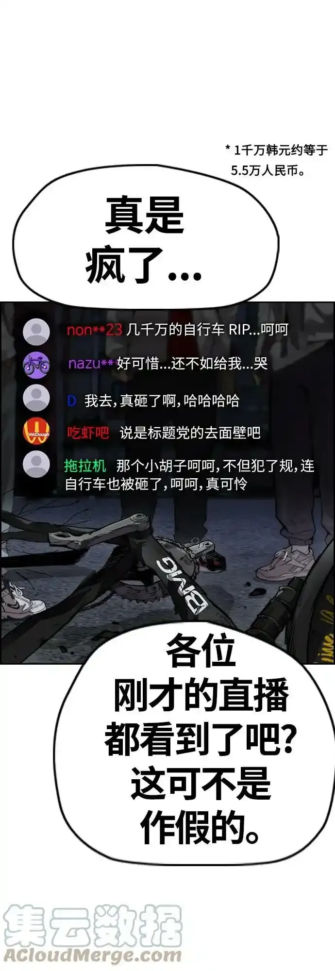 [第4部] 第48话 崩塌 第57页