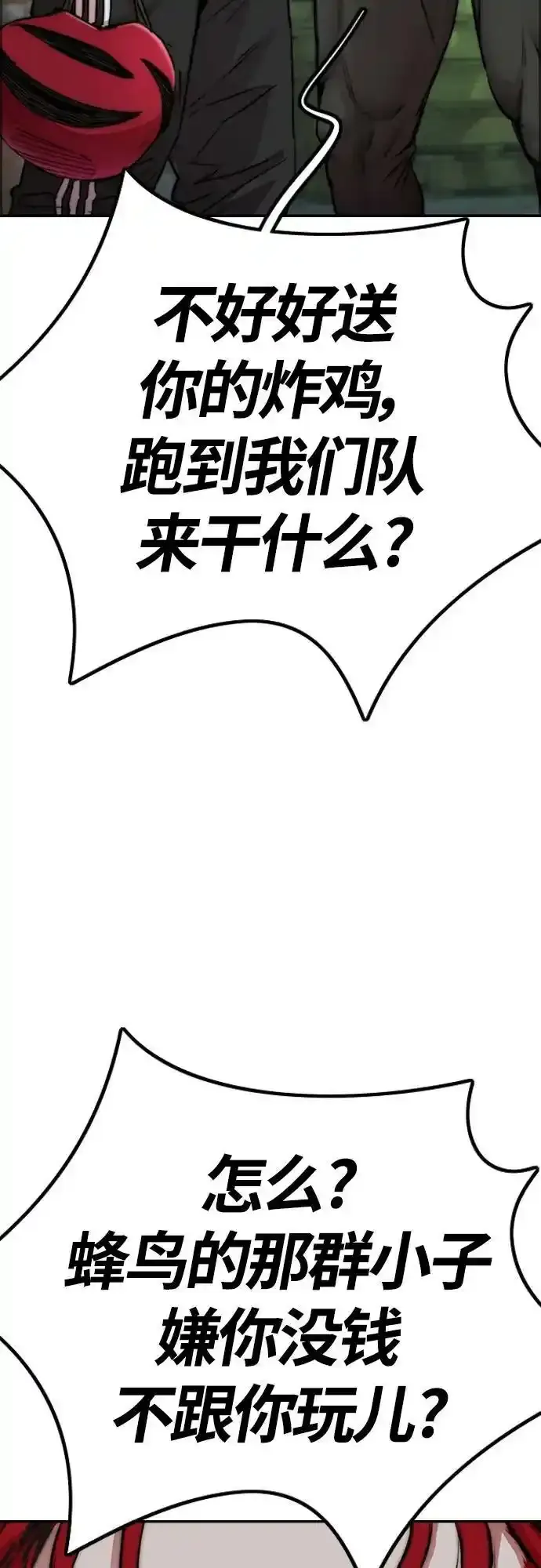 [第4部] 第48话 崩塌 第79页