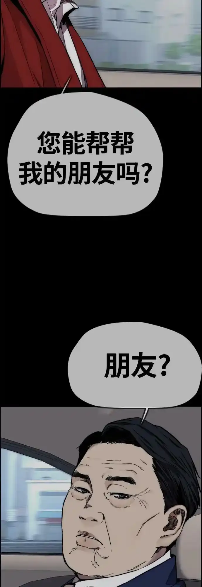 [第4部] 第48话 崩塌 第118页